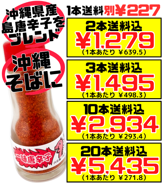 一味唐辛子15g(島とうがらし使用) 上商企画 価格と商品紹介