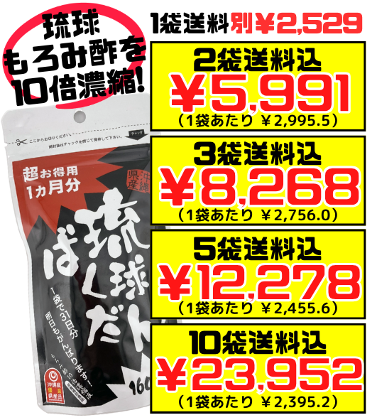 琉球ばくだん 160粒（お徳用・約1か月分） 価格と商品紹介