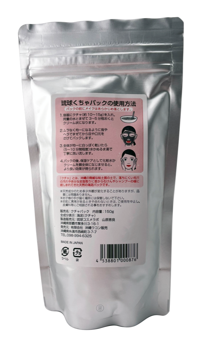 琉球くちゃパック 150g 沖縄ウコン販売 商品画像（背面・商品詳細）