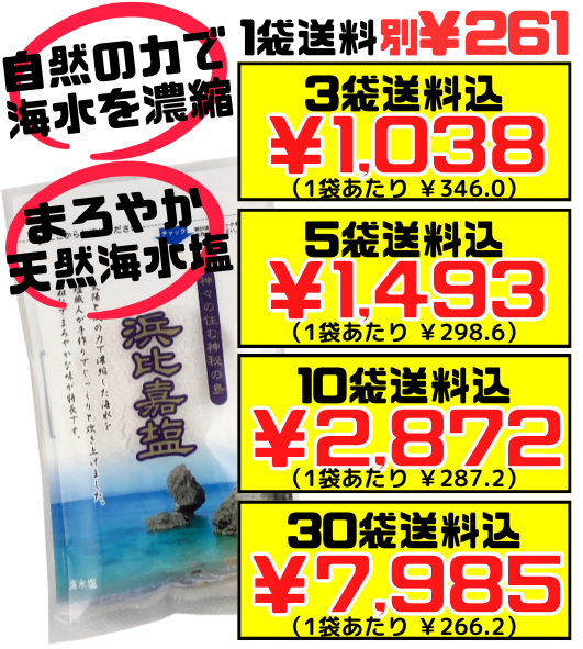 浜比嘉塩 100g 高江洲製塩所 価格と商品紹介