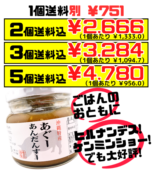 あぐー あんだんすー(豚肉味噌・油みそ) 260g あさひ 価格と商品紹介