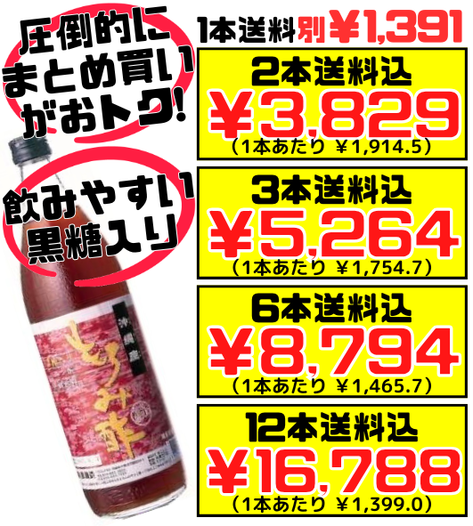 もろみ酢 黒糖入り 900ml 新里酒造 価格と商品紹介