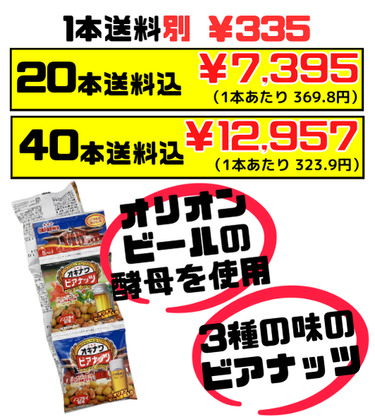オキナワビアナッツ 16g小袋×5連 サン食品 価格と商品紹介