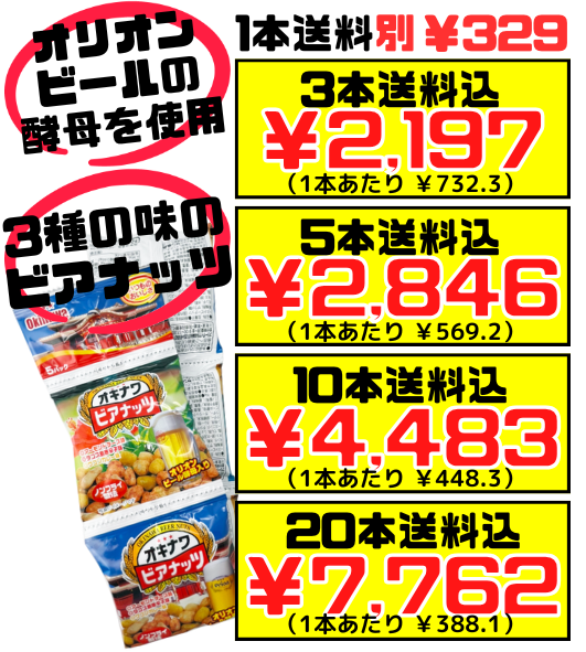 オキナワビアナッツ 16g×5連セット サン食品  価格と商品紹介