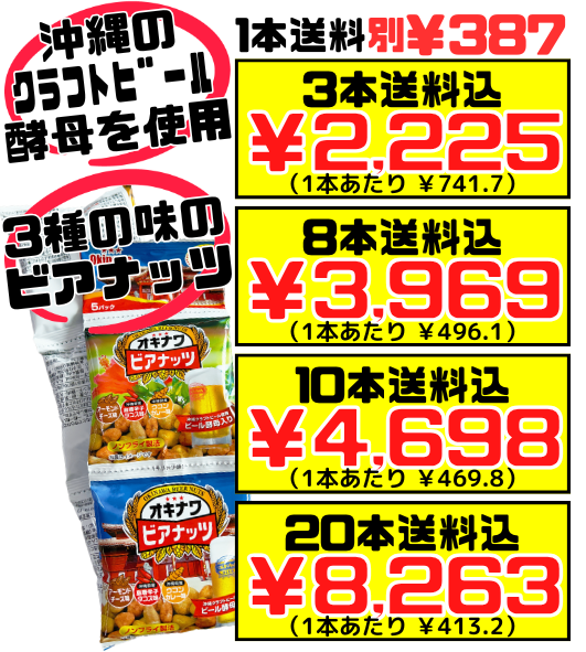 オキナワビアナッツ 16g×5連セット サン食品  価格と商品紹介