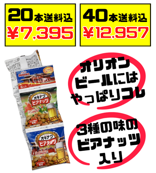 オリオンビアナッツ 16g×5連セット サン食品 価格と商品紹介