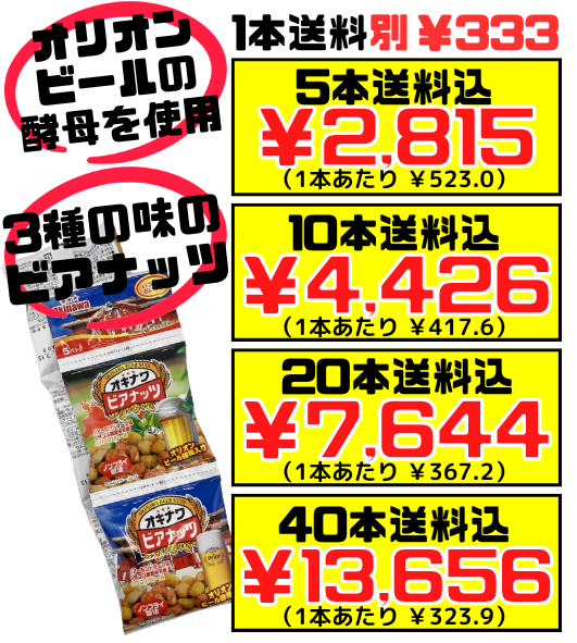 オキナワビアナッツ 16g×5連セット サン食品  価格と商品紹介