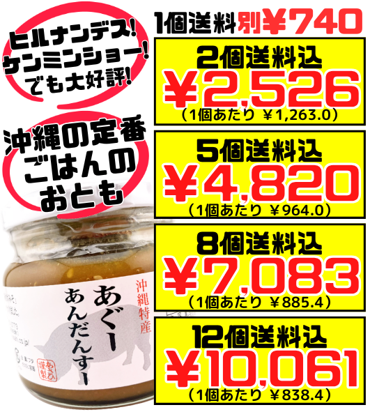 あぐー あんだんすー(豚肉味噌・油みそ) 260g あさひ 価格と商品紹介