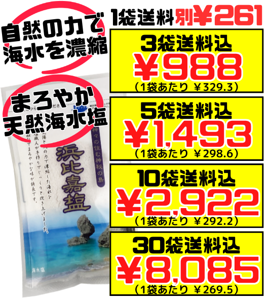 浜比嘉塩 100g 高江洲製塩所 価格と商品紹介
