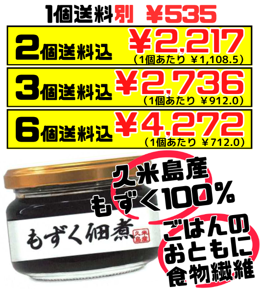 久米島 もずく 佃煮 100g 久米島海洋深層水開発 価格と商品紹介