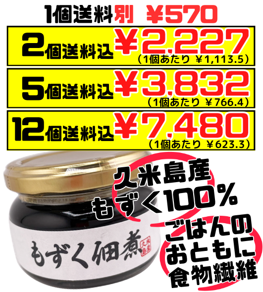 久米島 もずく 佃煮 100g 久米島海洋深層水開発 価格と商品紹介 