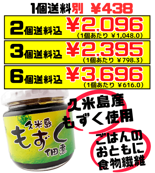 久米島 もずく 佃煮 180g 久米島海洋深層水開発 価格と商品紹介
