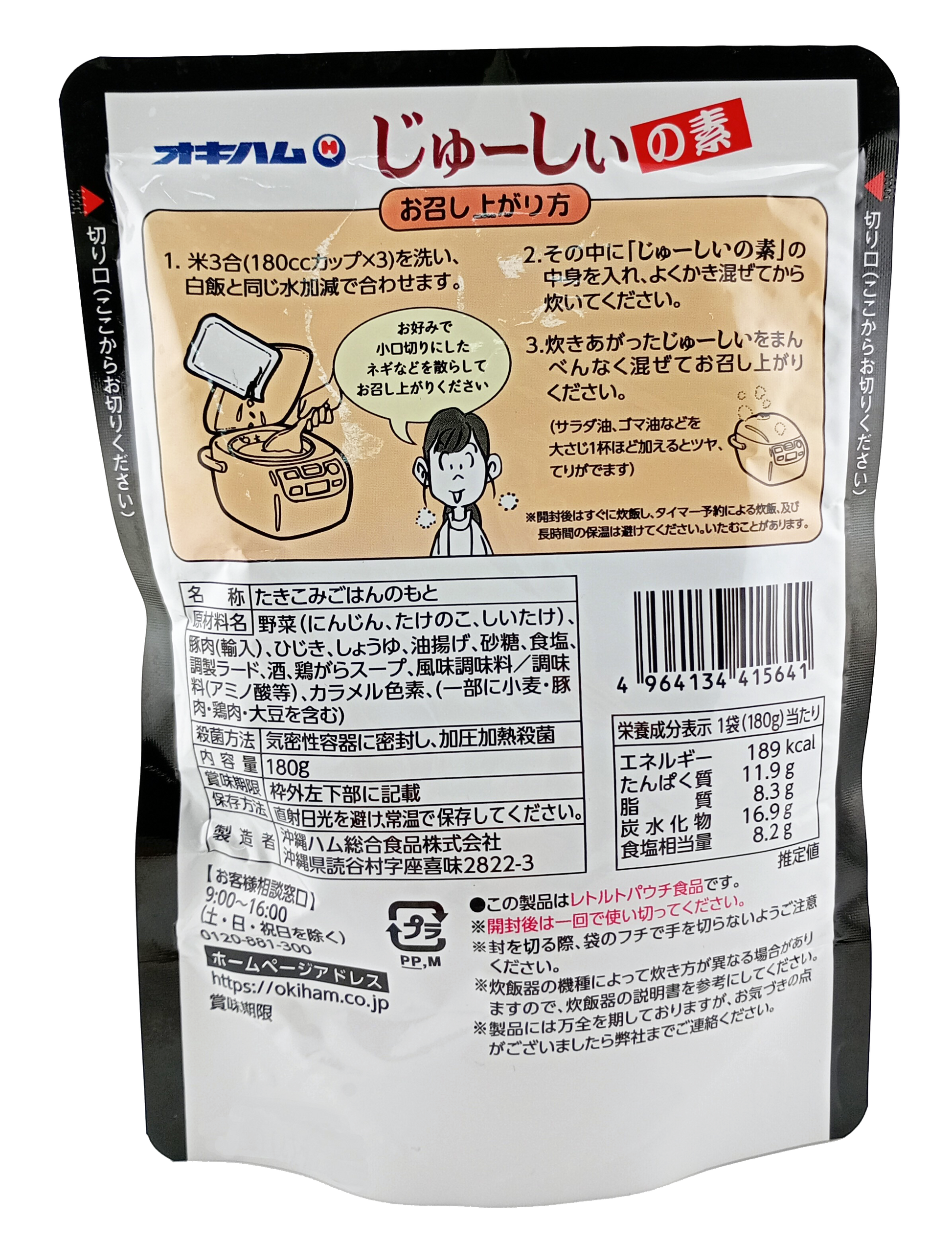 じゅーしぃの素(3～４人前) オキハム 商品画像（裏面・商品詳細）