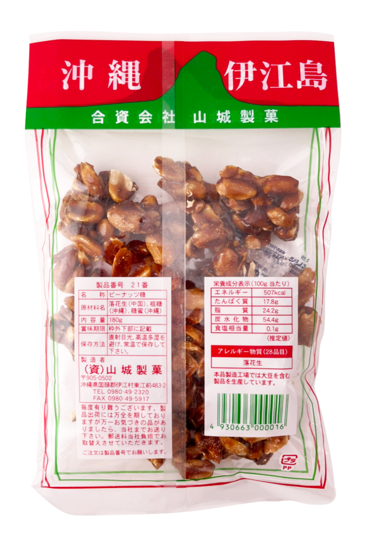 ピーナッツ菓子 180g 山城製菓 ピーナツ 黒糖 商品画像（裏面・商品詳細）