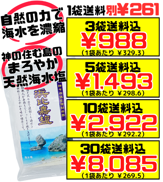 浜比嘉塩 100g 高江洲製塩所 価格と商品紹介