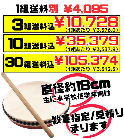 パーランクー 18㎝ バチ付 価格と商品紹介
