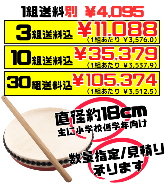 パーランクー 18㎝ バチ付 価格と商品紹介