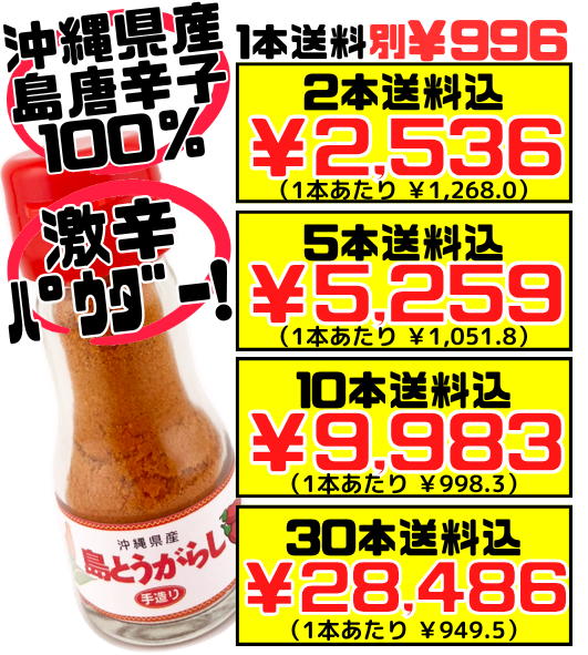 島とうがらし 粉末タイプ (18g) 大城海産 価格と商品画像