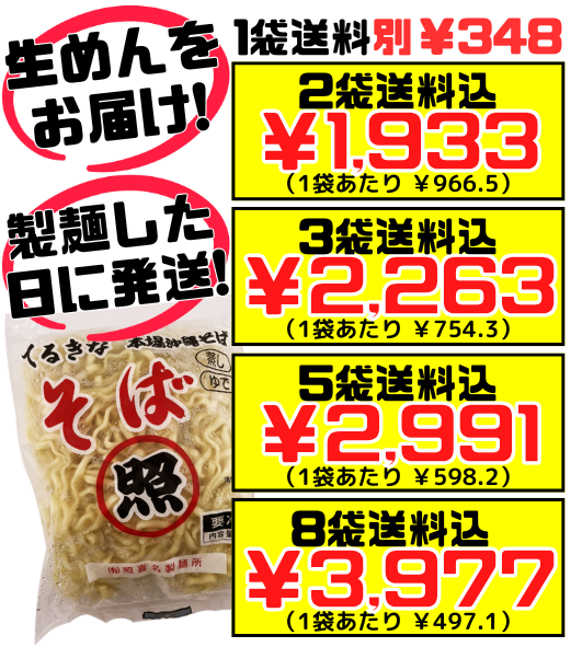 てるきなそば 生麺 500g 照喜名製麺所 価格と商品紹介