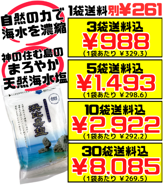 浜比嘉塩 100g 高江洲製塩所 価格と商品紹介