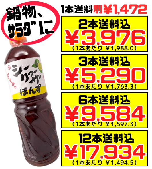 シークヮーサー ぽん酢（ぽんず） 1L 座間味こんぶ 価格と商品紹介