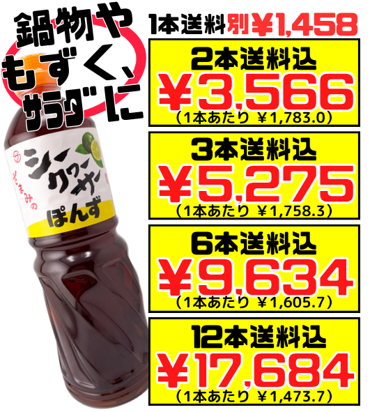 シークヮーサー ぽん酢（ぽんず） 1L 座間味こんぶ 価格と商品紹介