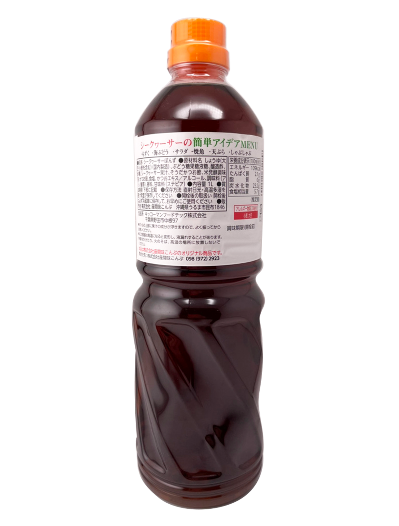 シークヮーサー ぽんず(ポン酢・ぽん酢) 1L ボトル】2本で送料込