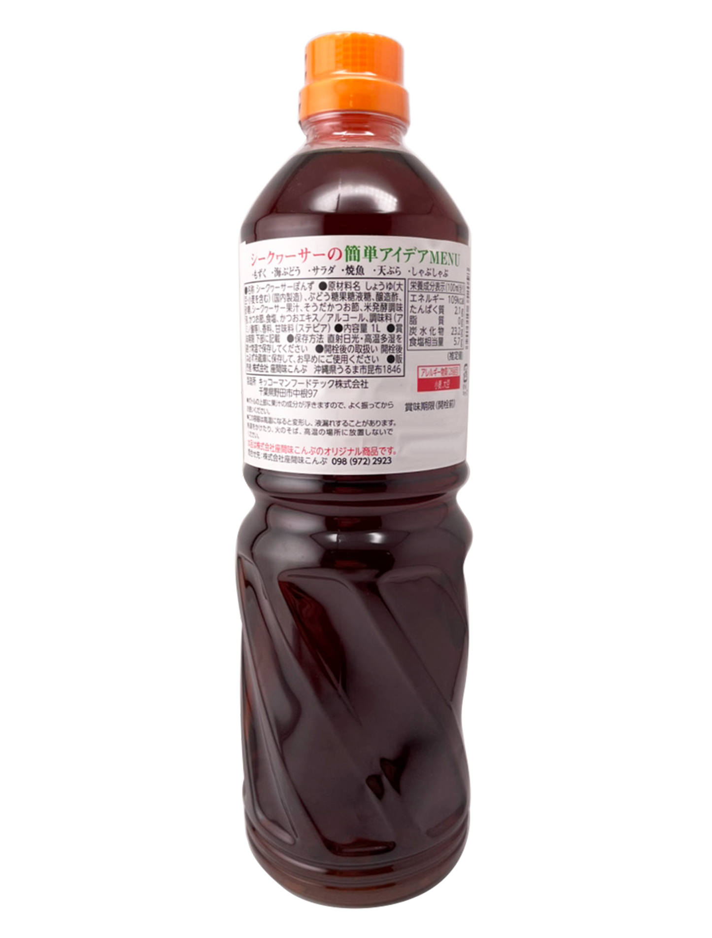 シークヮーサー ぽんず(ポン酢・ぽん酢) 1L ボトル】2本で送料込