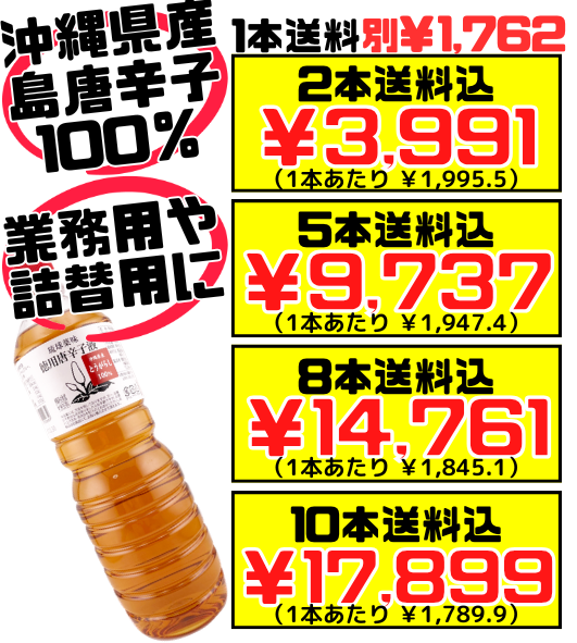 業務用・詰替用 徳用唐辛子液 (コーレーグース) 1リットル 真常 価格と商品紹介