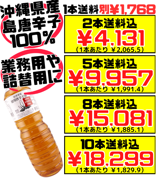業務用・詰替用 徳用唐辛子液 (コーレーグース) 1リットル 真常 価格と商品紹介