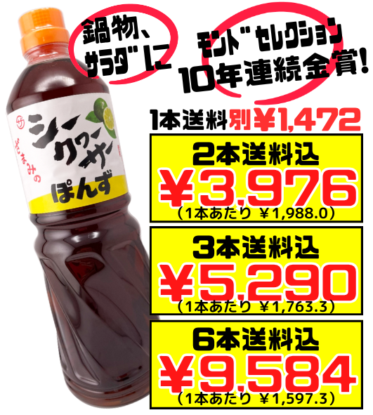シークヮーサー ぽん酢（ぽんず） 1L 座間味こんぶ 価格と商品紹介