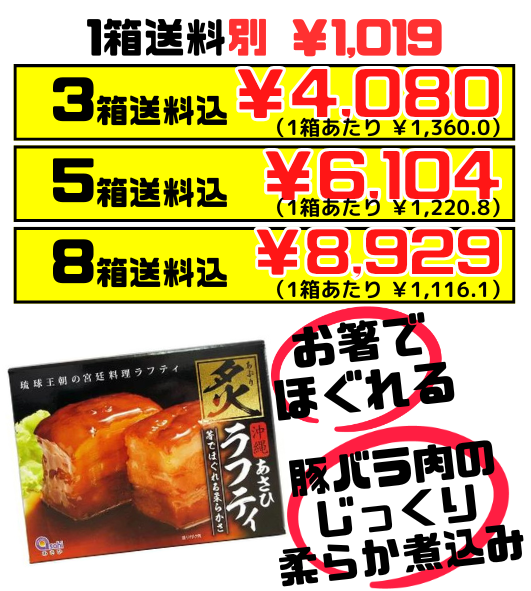 炙りらふてぃ 350g あさひ 価格と商品紹介