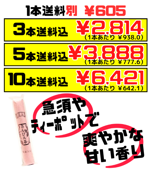 さんぴん茶 赤 大 比嘉製茶 価格と商品紹介