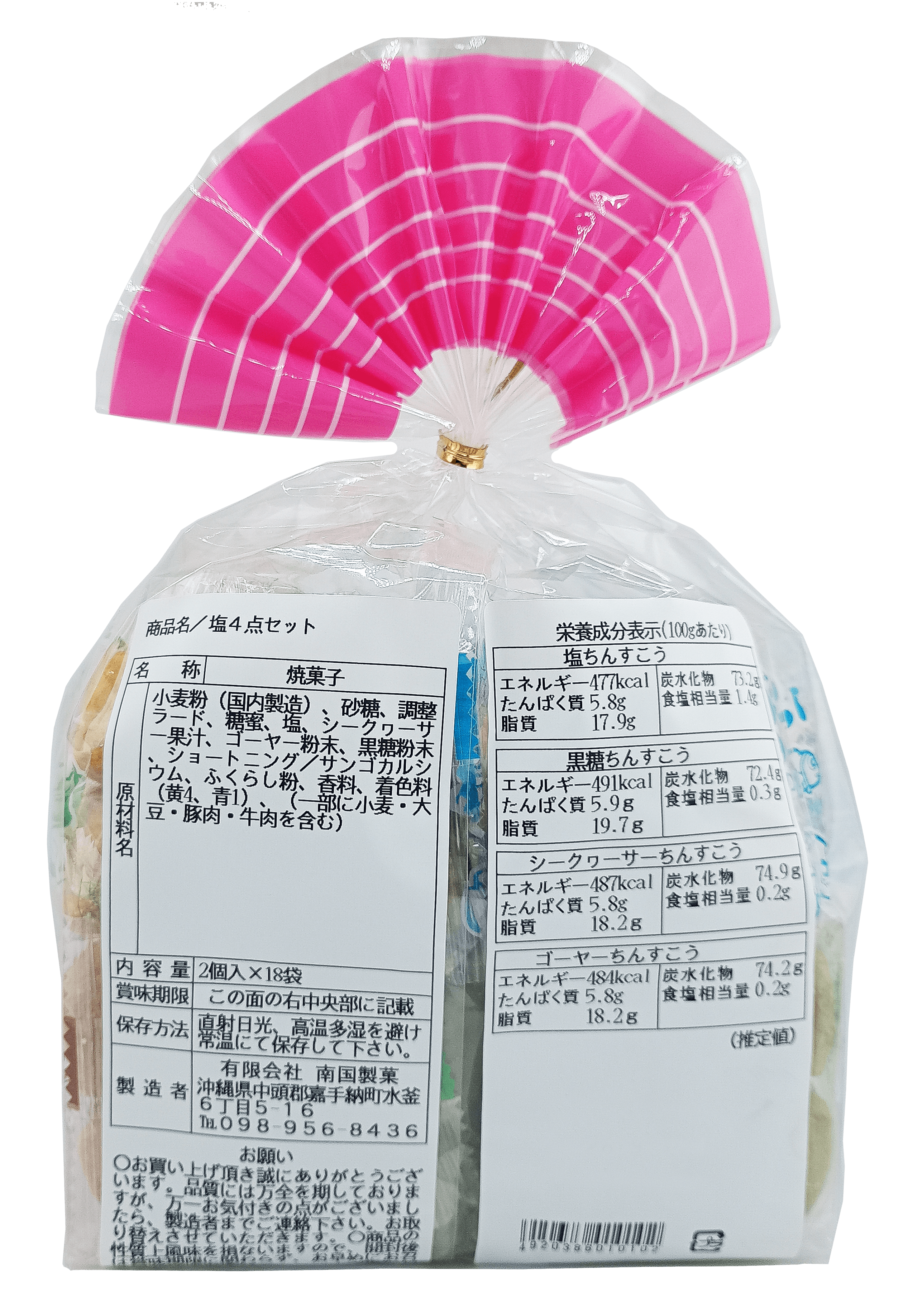 ちんすこう 4種入り(1) 2個×18袋入】3袋で送料込 南国製菓 塩・黒糖