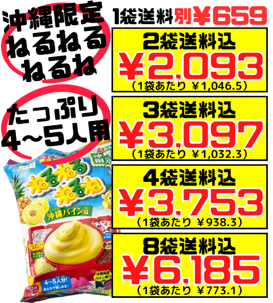 ねるねるねるね 沖縄パイン味 クラシエフーズ 価格と商品紹介
