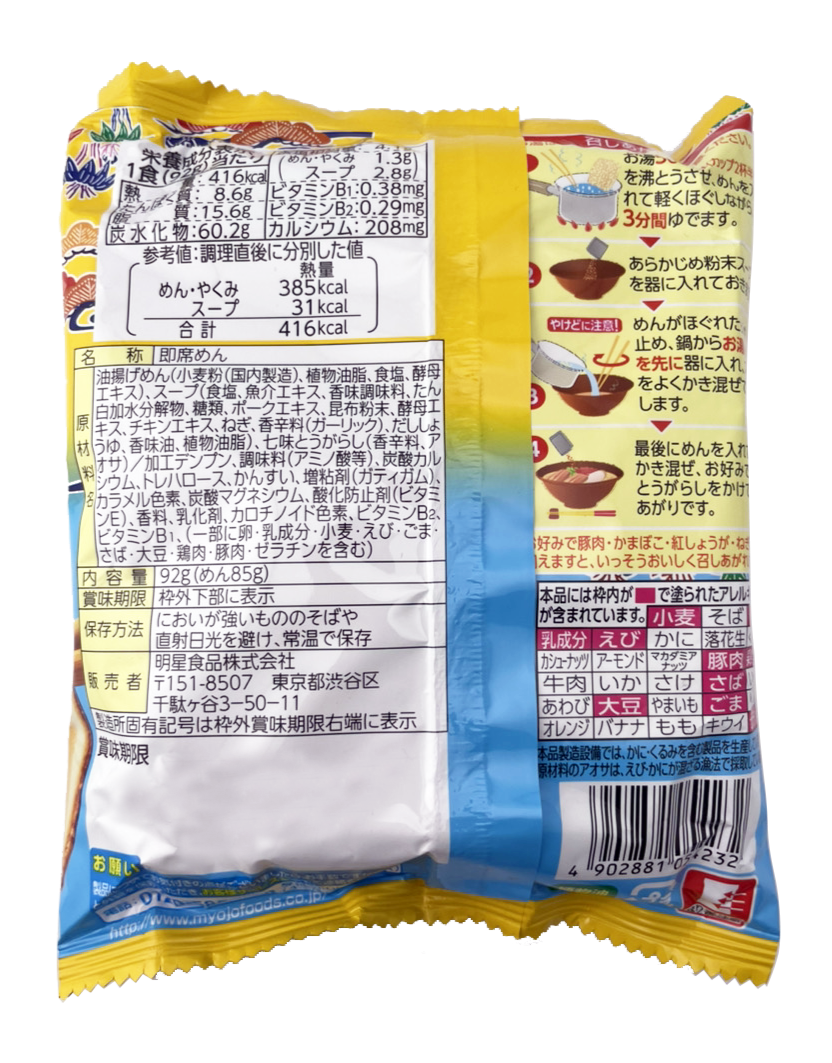 食べて応援 沖縄そば 袋麺 5食パック 明星食品 商品画像（個包装1食分背面・商品詳細）