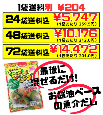 らくちんちゃんぷるー ゴーヤー チャンプルーの素 5食分 赤マルソウ 仕上げに混ぜるだけ 本場沖縄の味 セット商品はすべて送料込