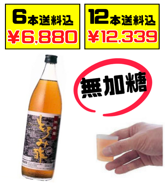 もろみ酢 無加糖 900ml 新里酒造 価格と商品画像