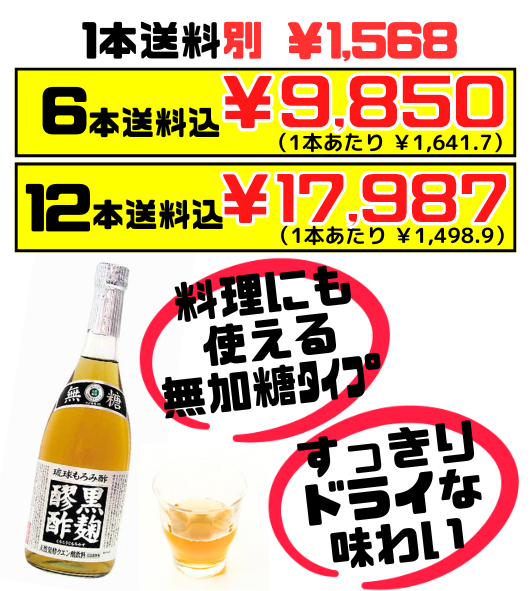 黒麹醪酢 無糖 720ml ヘリオス酒造 価格と商品紹介