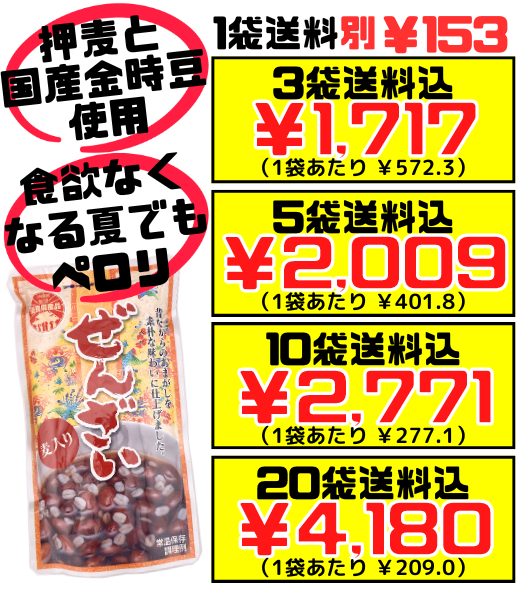 麦入りぜんざい 1人前 180g オキハム 価格と商品紹介