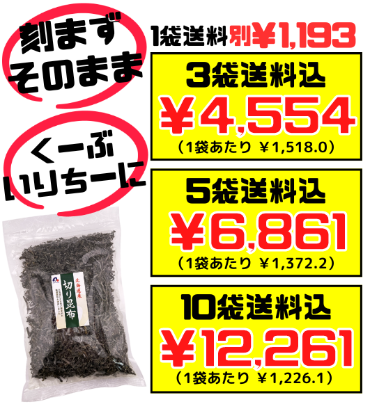 切り昆布 350g 名嘉食品 価格と商品紹介