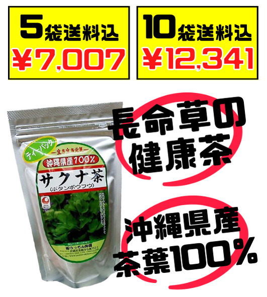 サクナ茶 ティーパック 2g × 23包入 うっちん沖縄 価格と商品紹介