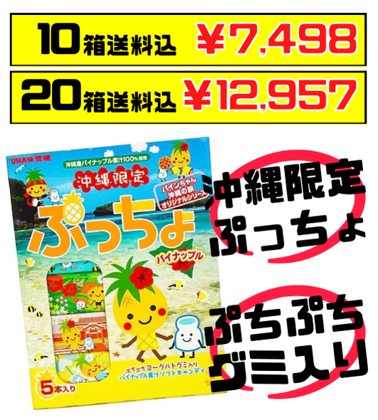 ぷっちょ 沖縄限定 パイン味 5本入 UHA味覚糖 価格と商品画像