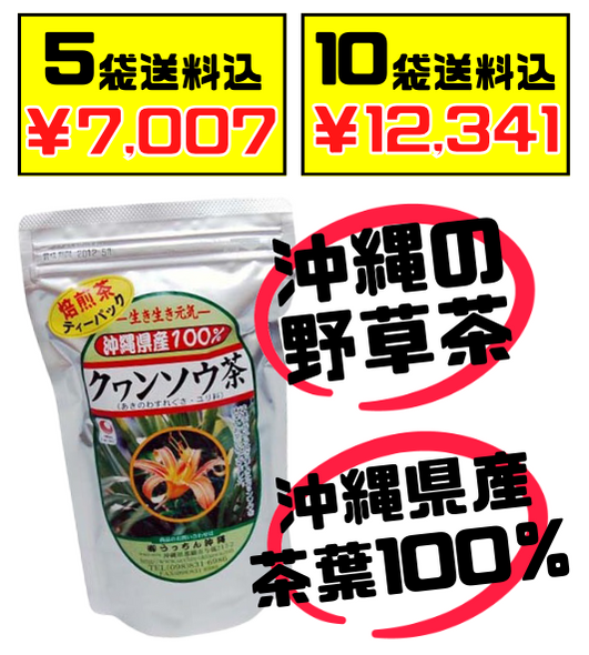 クヮンソウ茶 ティーパック 2g × 30包入 うっちん沖縄 価格と商品紹介