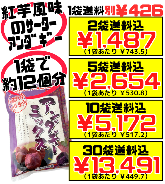 紅芋 アンダギーミックス 350g 沖縄製粉 価格と商品紹介