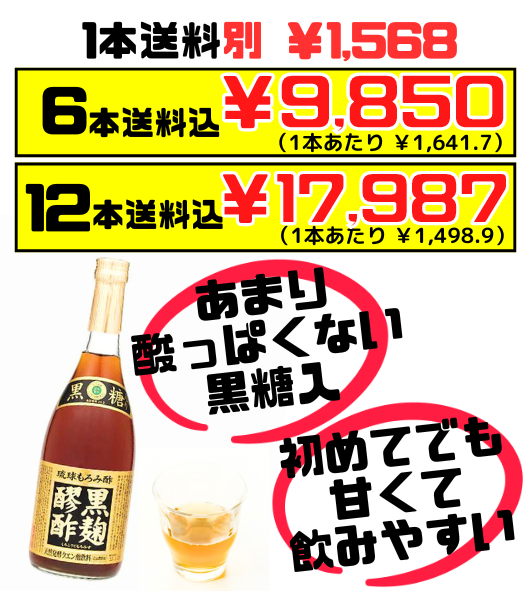 黒麹醪酢 黒糖入り 720ml ヘリオス酒造 価格と商品紹介