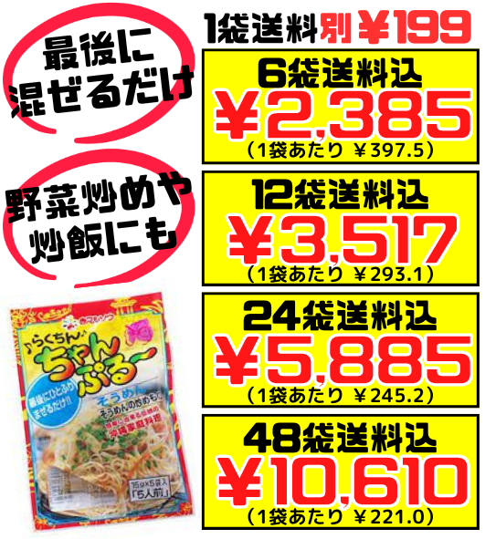 らくちんちゃんぷるー そうめん チャンプルーの素 5食入 赤マルソウ 価格と商品紹介