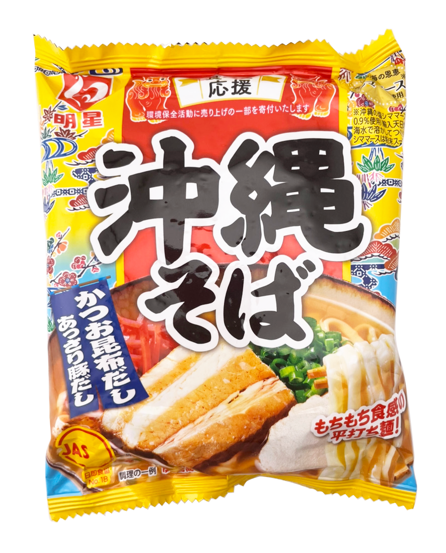 食べて応援 沖縄そば 袋麺 5食パック 明星食品 商品画像（個包装1食分正面）