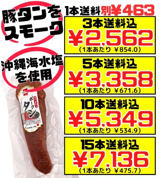 スパイシーポークタン 約200g 沖縄ホーメル 価格と商品紹介