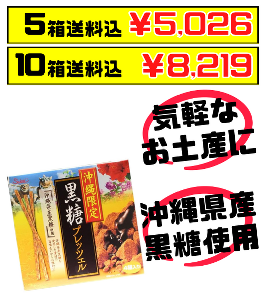 黒糖プレッツェル 45g×4箱入 斎藤製菓 価格と商品紹介